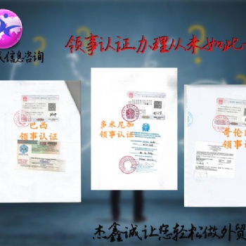英屬維京群島領(lǐng)事館雙認(rèn)證成本單作流程#英屬維京群島合同領(lǐng)事館雙認(rèn)證 一手作，直接送與使館,、領(lǐng)事館;