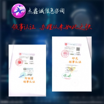 波蘭領(lǐng)館銷售協(xié)議,，登記表認證