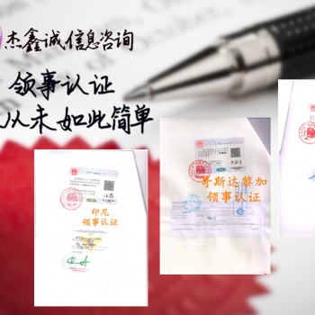 紡織品登記證拉脫維亞領(lǐng)事館簽章,、紡織品登記證拉脫維亞領(lǐng)事館簽章