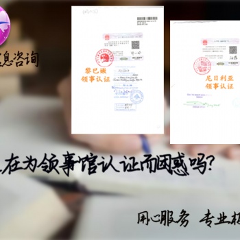 結(jié)婚公證使館認(rèn)證-塞舌爾群島親屬關(guān)系公證書使館認(rèn)證