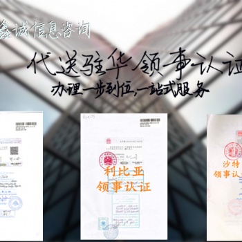 委托書LOA使館認(rèn)證,、毛里求斯使館雙認(rèn)證,、委托書LOA使館雙認(rèn)證