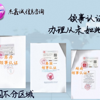 涉外公證書領(lǐng)事館簽章|涉外公證書領(lǐng)事認(rèn)證|希臘領(lǐng)事館簽章