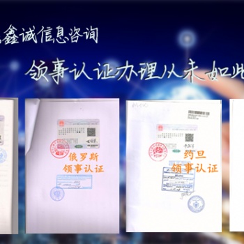 那里可以辦理加拿大注冊證書大使館認(rèn)證,、加拿大注冊證書大使館認(rèn)證 認(rèn)證時間快;