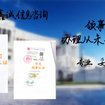 埃及領(lǐng)事董事名單認(rèn)證