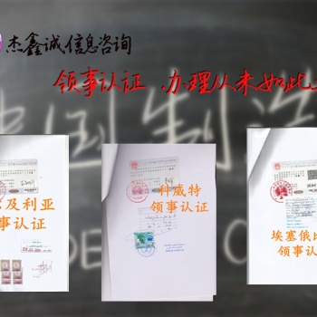 找誰(shuí)代理尼加拉瓜出口報(bào)關(guān)單領(lǐng)事認(rèn)證*產(chǎn)地證CO尼加拉瓜領(lǐng)事認(rèn)證 一手操作,，直接送與使館,、領(lǐng)事館;