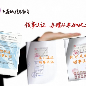 美國領事認證經(jīng)銷聲明