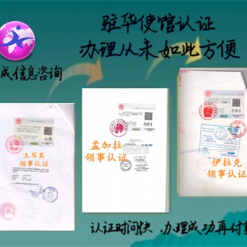 烏拉圭大使館認證銷售協(xié)議 費用低#烏拉圭大使館認證