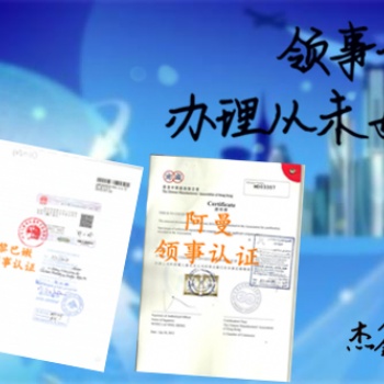 巴林領(lǐng)事館蓋章已婚公證,，離婚未結(jié)婚公證領(lǐng)事館雙認(rèn)證