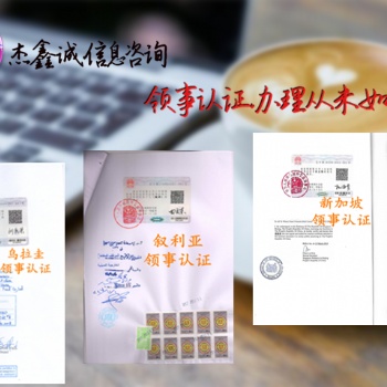 冰島大使館雙認(rèn)證·原產(chǎn)地證書(shū)大使館雙認(rèn)證