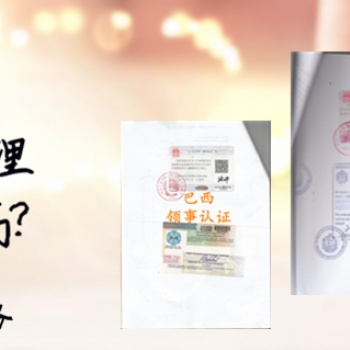 駕照公證+成績(jī)單公證馬拉維使館簽章 認(rèn)證價(jià)格合理;