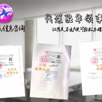 德國(guó)使館雙認(rèn)證出口登記表如何申請(qǐng)辦理<德國(guó)使館雙認(rèn)證