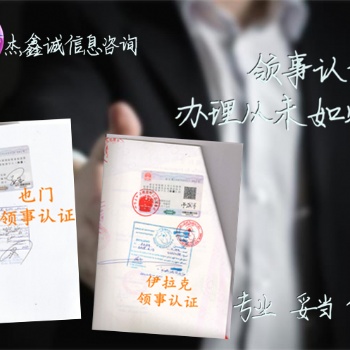 阿爾巴尼亞領(lǐng)館認(rèn)證學(xué)歷
