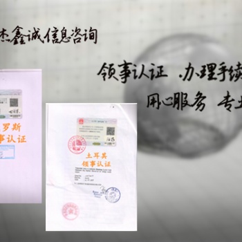 塞浦路斯代理要求辦理塞浦路斯領(lǐng)事館加簽初次注冊證書
