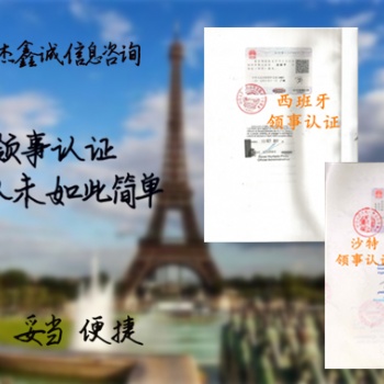 美國大使館PI認(rèn)證-美國大使館認(rèn)證