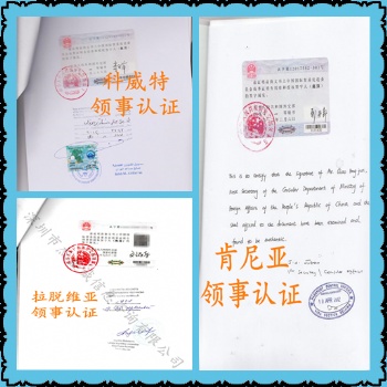 委托合同領事雙認證·委托合同領事雙認證