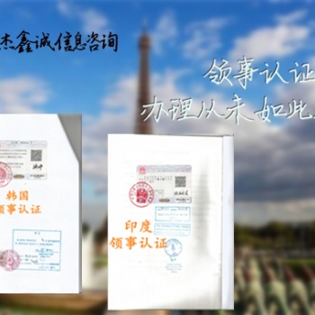 出口報(bào)關(guān)單領(lǐng)館認(rèn)證#多米尼加出口報(bào)關(guān)單領(lǐng)館認(rèn)證#多米尼加領(lǐng)館加簽