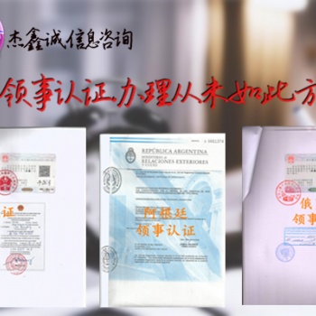 自由銷售FSC比利時大使館簽章 作時間快;·香港公司如何辦理比利時合同大使館認證