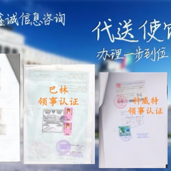 檢測(cè)報(bào)告蘇丹好不好辦理領(lǐng)事雙認(rèn)證