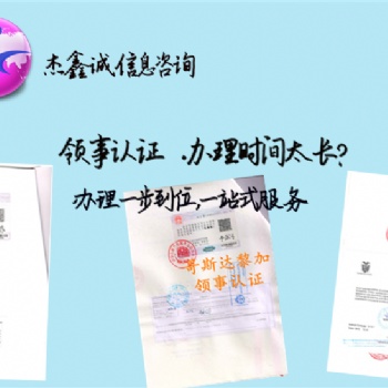 香港公司如何辦理波蘭領(lǐng)事認證商業(yè),、產(chǎn)地證波蘭使館加簽 免去煩鎖中轉(zhuǎn)流程