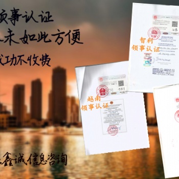 畢業(yè)公證書領(lǐng)館蓋章\匈牙利領(lǐng)館蓋章簽名公證書