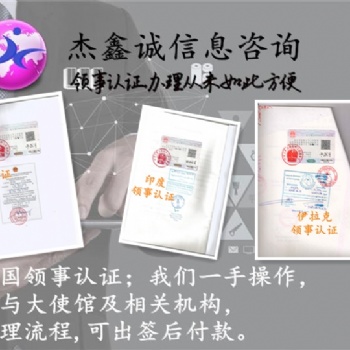 親屬關(guān)系公證書阿曼領(lǐng)事簽章"在職證明公證書阿曼領(lǐng)事簽章