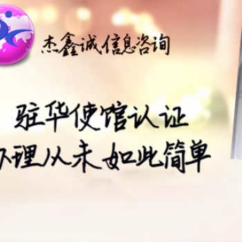 委托書LOA大使館認證@委托書LOA大使館認證@多米尼加委托書LOA大使館認證