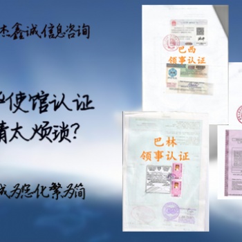 成本表塞舌爾群島使館蓋章資訊,、塞舌爾群島使館檢測(cè)報(bào)告蓋章