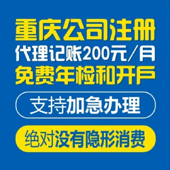 重慶江北嘴公司注冊流程材料餐飲個體執(zhí)照代辦