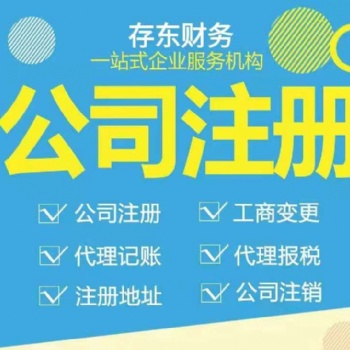 注冊注銷 代理記賬 會計培訓 學歷提升