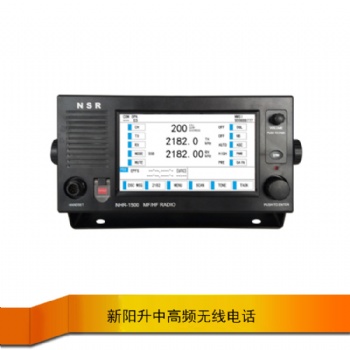 A類標準DSC中高頻無線電話 新陽升NHR-1500 航海船載通信設(shè)備
