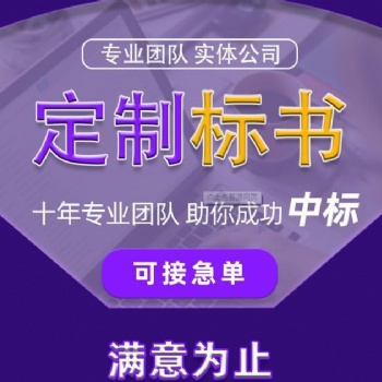 德陽廢物廢品處置,、錄制拍攝、宣傳服務(wù)標(biāo)書代寫