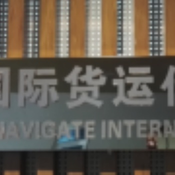 鄭州到法國(guó)出口拼箱整柜貨物