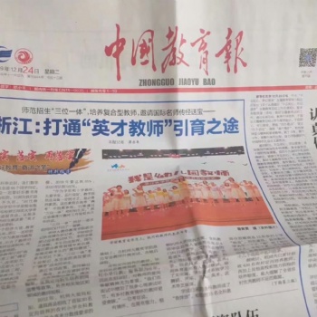 2021年《中國教育報》下半年征稿,，先刊發(fā)后收費,！