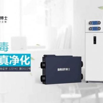 BRI呼博士,，新風領(lǐng)域奇兵,，從根源拒絕空氣污染！