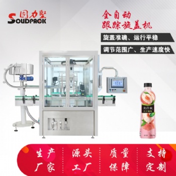 全自動旋蓋機 自動理蓋上蓋落蓋旋蓋機 全自動跟蹤旋蓋機 固力堅 SL-80G