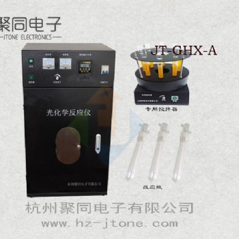 湖南常德小容量光化學(xué)反應(yīng)儀 功率可調(diào)節(jié)
