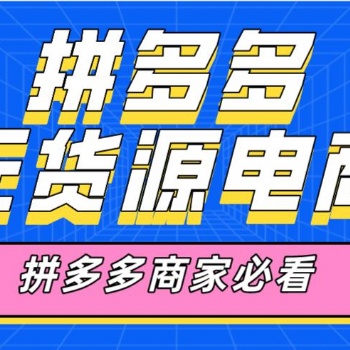 拼多多店群軟件,，拼多多商家輔助復制軟件,，拼多多上貨軟件招商