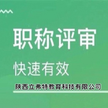 2021年陜西省職稱申報更改后的申報條件