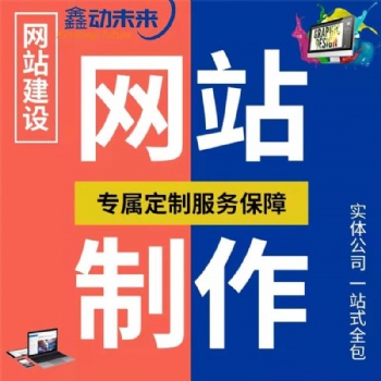 西安網(wǎng)站制作，網(wǎng)頁設(shè)計(jì)與開發(fā),，西安網(wǎng)站建設(shè),，西安做網(wǎng)站的公司