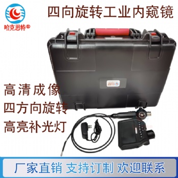 哈克思特KL740A4 高清四向旋轉(zhuǎn)工業(yè)內(nèi)窺鏡擺頭孔壁成像汽車(chē)檢修