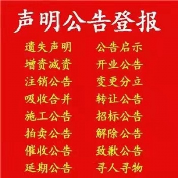 廣州日報(bào)遺失公告登報(bào)