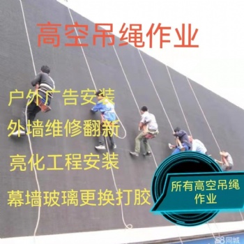 佛山蜘蛛人吊繩作業(yè)南海蜘蛛人高空安裝順德蜘蛛人高空拆除維修