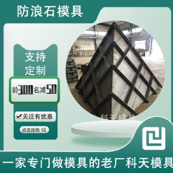 收費(fèi)停車場安全島模具 高速安全島鋼模具 建信按要求定做