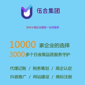在伍合代理記賬可以免費(fèi)注冊(cè)公司優(yōu)惠