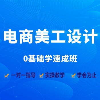 電商美工培訓(xùn),，坂田楊美淘寶網(wǎng)店美工設(shè)計(jì)師培訓(xùn)