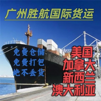 中國(guó)到澳大利亞運(yùn)輸集裝箱拼箱集運(yùn)雙清包稅