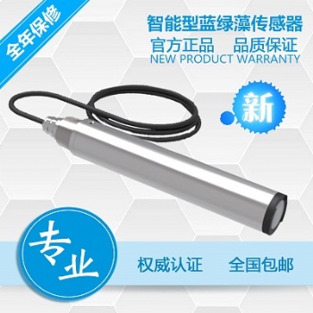 水產(chǎn)養(yǎng)殖水質(zhì)藍綠藻在線監(jiān)測傳感器RS485輸出