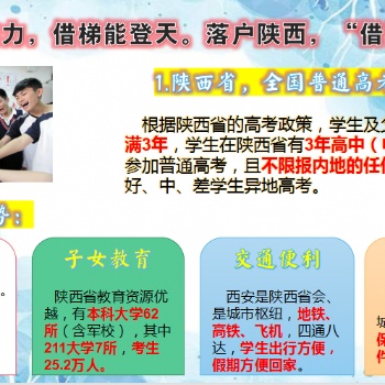好風憑借力,，借梯能登天。落戶陜西,，“借梯”西安,。