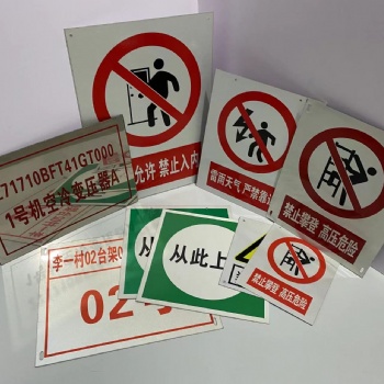 標(biāo)示牌定做、PVC牌,、鋁牌,、鋼牌定做。安全標(biāo)識(shí)牌,。