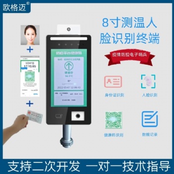 歐格邁電子哨兵人臉識(shí)別門禁機(jī)身份證健康碼核驗(yàn)紅外測(cè)溫門禁系統(tǒng)